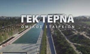 ΓΕΚ ΤΕΡΝΑ: Εγκρίθηκε μέρισμα 0,40 ευρώ ανά μετοχή - Τι αποφασίστηκε στη Γενική Συνέλευση