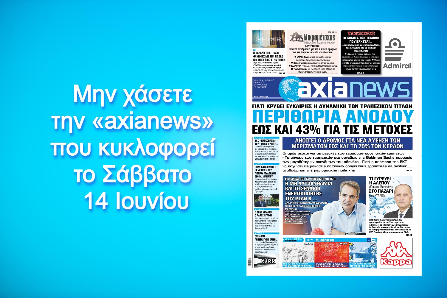 Περιθώρια ανόδου έως και 43% για τις τραπεζικές μετοχές - Διαβάστε μόνο στην «axianews»!