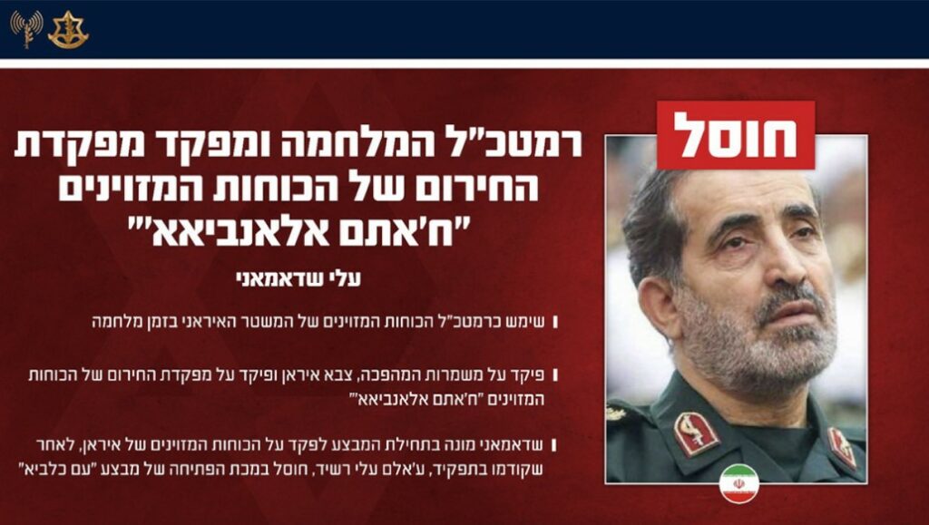 Tο Ισραήλ ανακοίνωσε ότι σκότωσε τον νέο αρχηγό των ενόπλων δυνάμεων του Ιράν