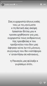 Βασιλική Νταντά επέστρεψε στην Ελλάδα από το Ισραήλ, όπου είχε εγκλωβιστεί