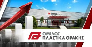 Η Αγορά δεν συγχωρεί: Καθίζηση κερδών 84,2% για τα Πλαστικά Θράκης