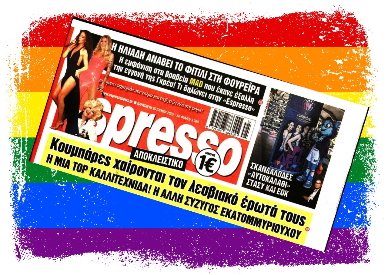 Η αποκάλυψη της Espresso και το κουίζ που δεν έχει απαντηθεί: Ποια είναι η πασίγνωστη καλλιτέχνιδα που φέρεται να έχει λεσβιακό δεσμό με την κουμπάρα της, σύζυγο εκατομμυριούχου;