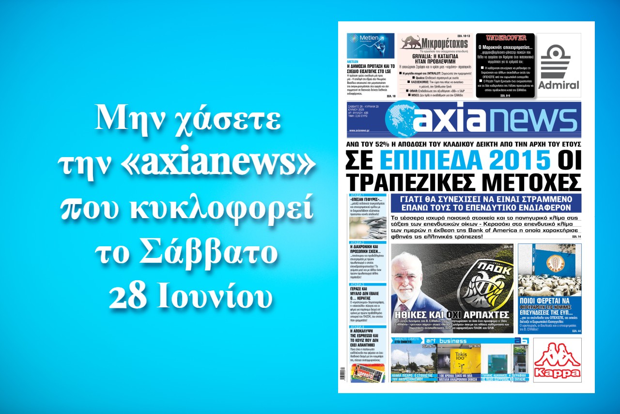 Σε επίπεδα 2015 οι τραπεζικές μετοχές - Διαβάστε μόνο στην «axianews»!