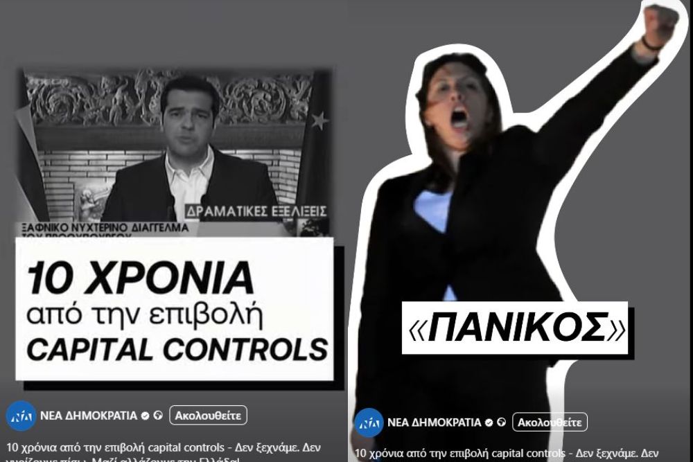Βίντεο για τα 10 χρόνια από τα Capital Controls δημοσίευσε η ΝΔ