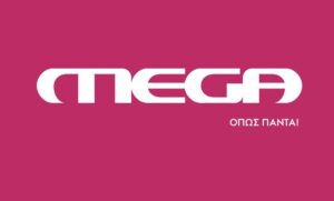 Πρόστιμο 30.000 ευρώ από το ΕΣΡ στο MEGA Channel