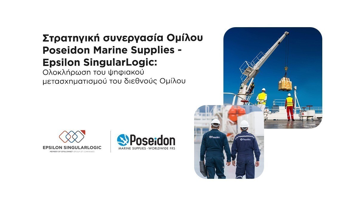 Σε τροχιά ψηφιακής μετάβασης η Poseidon Marine μέσω συνεργασίας με την Epsilon SingularLogic