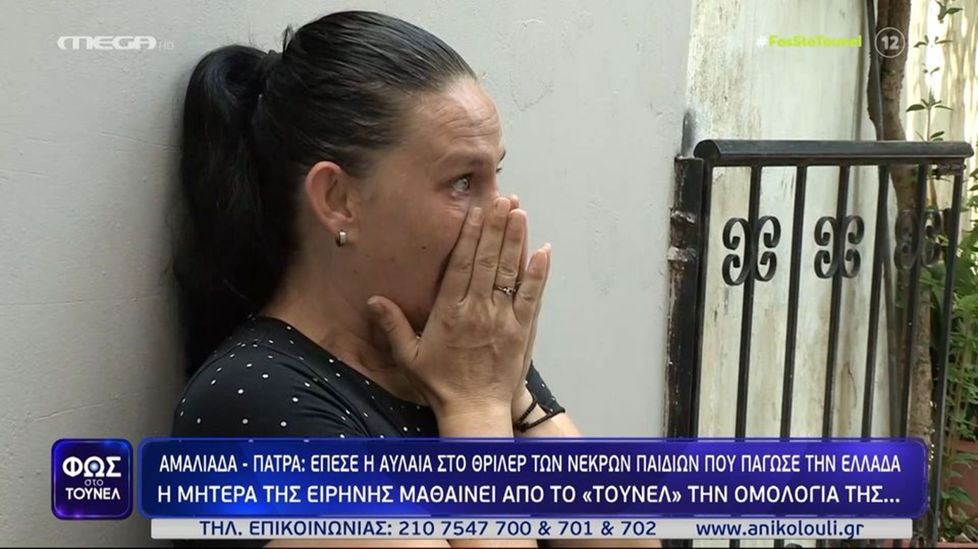 Ειρήνη Μουρτζούκου: Η αντίδραση της μητέρας της όταν της ανακοίνωσαν ότι η κόρη της ομολόγησε