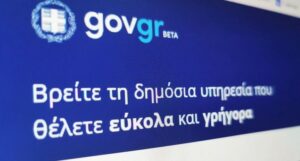 Μεταδημότευση μέσω gov.gr: Όλες οι αλλαγές για τις αιτήσεις