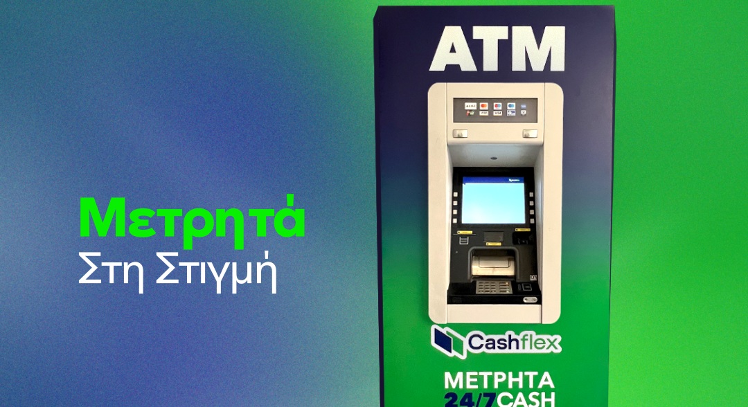 Cashflex: Ξεπέρασαν τα 220 τα ΑΤΜ – Στόχος τα 800 μέχρι το φθινόπωρο