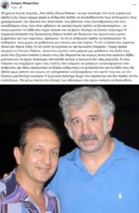 Σπύρος Μπιμπίλας μετά την ετυμηγορία για τον Πέτρο Φιλιππίδη: «Μακάρι να μην κατέληγε έτσι αυτή η φιλία και σχέση ζωής»