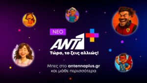 Νέο ΑΝΤ1+: Τώρα το ζεις αλλιώς!
