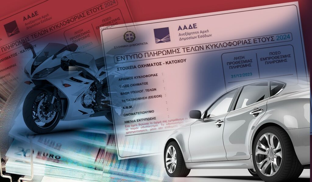 Αρχίζουν έλεγχοι για «ακίνητα» οχήματα, ΚΤΕΟ και απλήρωτα τέλη – Πρόστιμα έως 30.000 ευρώ