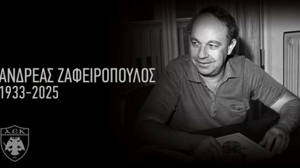 Θλίψη στην ΑΕΚ: Πέθανε σε ηλικία 92 ετών ο Ανδρέας Ζαφειρόπουλος – Είχε διατελέσει ιδιοκτήτης της ΠΑΕ