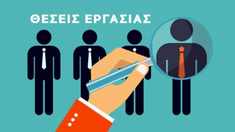 ΔΥΠΑ: Έκλεισαν οι αιτήσεις εταιρειών για 700 ακόμη θέσεις εργασίας στη Δ. Μακεδονία