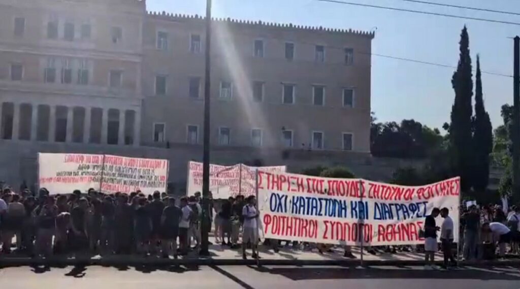 Στους δρόμους σήμερα οι φοιτητές, αντιδρούν για το νομοσχέδιο για τις διαγραφές στα ΑΕΙ