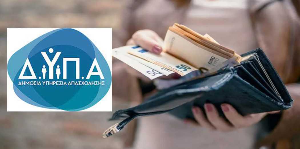Voucher 750 ευρώ για εργαζόμενους - Πού γίνεται η αίτηση, πότε μπαίνουν τα χρήματα από τη ΔΥΠΑ