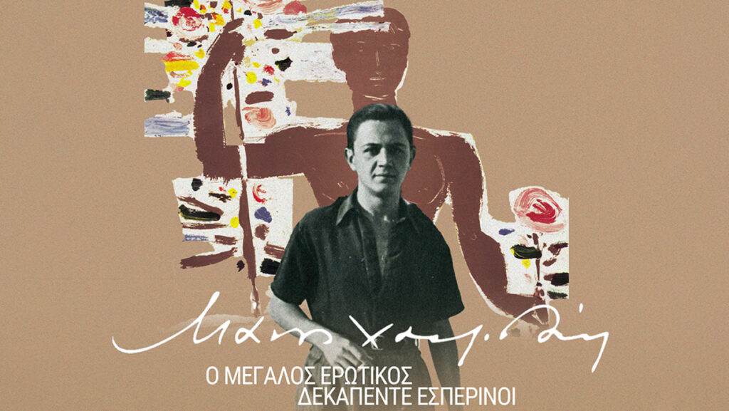 Το Ηρώδειο τιμά τον Μάνο Χατζιδάκι με μια ξεχωριστή συναυλία