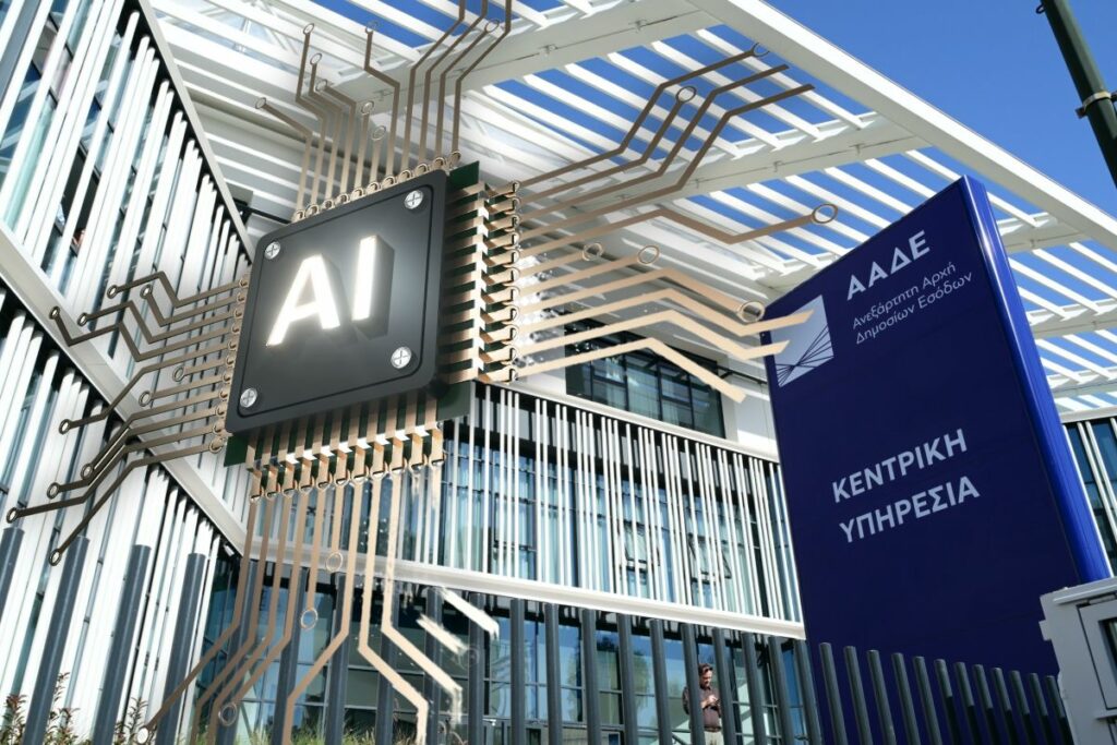 AI - ΑΑΔΕ - Τεχνητή Νοημοσύνη