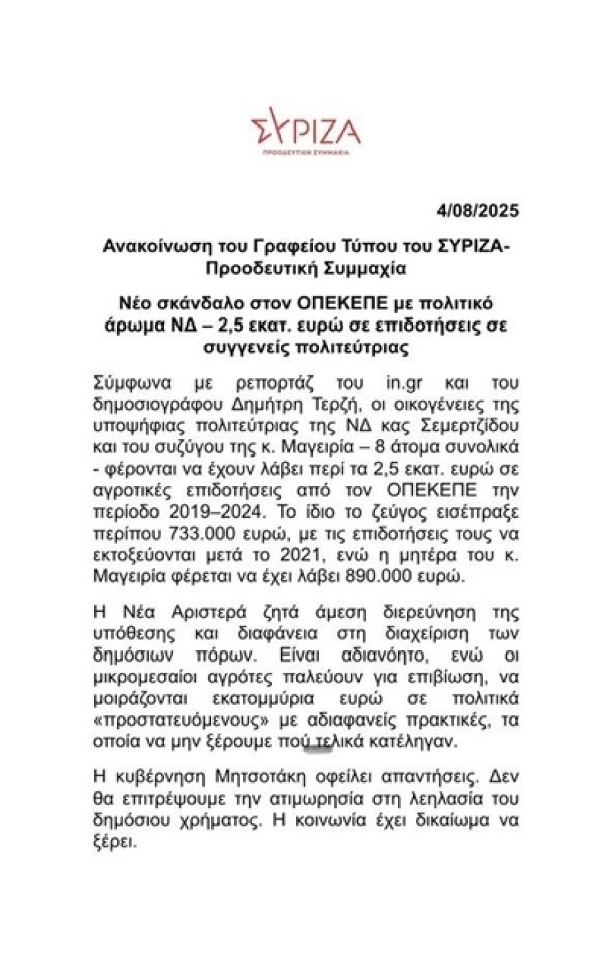 ΣΥΡΙΖΑ: Σε άλλα επίπεδα το «copy paste» - Αντέγραψε και υπέγραψε ανακοίνωση ως… Νέα Αριστερά