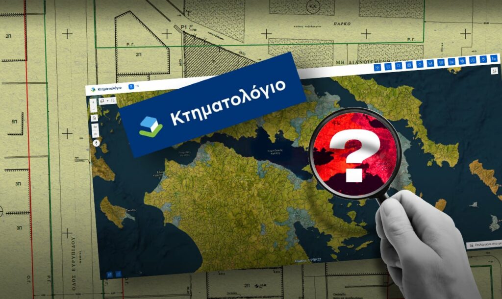 Τα «ορφανά» οικόπεδα του κτηματολογίου θα κλείσουν πολλά σπίτια