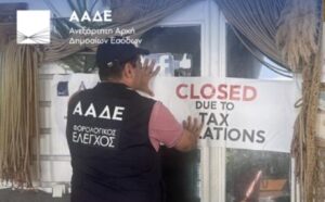 Φορολογικοί έλεγχοι σε νησιά του Αιγαίου από την ΑΑΔΕ: Πρόστιμα και κλείσιμο επιχειρήσεων σε Μύκονο, Πάρο, Μήλο, Χανιά