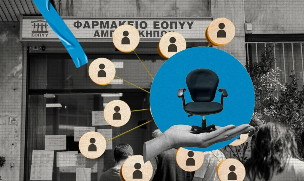Το σύστημα υγείας για τα φάρμακα «κράσαρε» και η διοίκηση του ΕΟΠΥΥ τσακώνεται με τους υπαλλήλους
