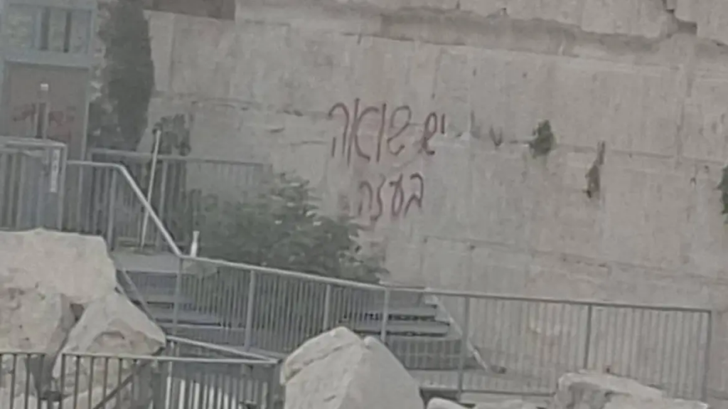 כתובת רוססה על הכותל הדרומי: "יש שואה בעזה", רב הכותל הגיב: "מקום קדוש אינו מקום להביע מחאות יהיו אשר יהיו ושבעתיים כשהדבר נעשה במקום הקדוש ביותר לעם היהודי כולו. על המשטרה לחקור את המעשה, לאתר את הפושעים לחילול הקודש ולהעמידם לדין". pic.twitter.com/0sJFIV4nCr— שילה פריד🇮🇱 (@shilofreid) August 11, 2025
