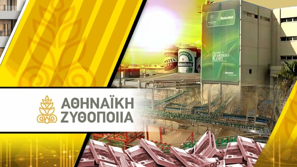 Αθηναϊκή Ζυθοποιία: Κέρδη 50 εκατ. ευρώ, χρυσό μέρισμα αλλά και νομικές περιπέτειες