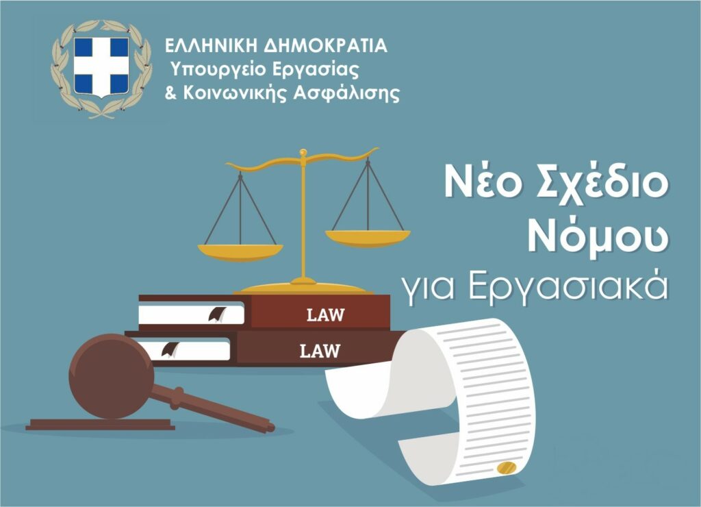 Οι 8 άξονες του εργασιακού νομοσχεδίου – Τι αλλάζει σε προσλήψεις, ωράριο, επιδόματα, άδειες