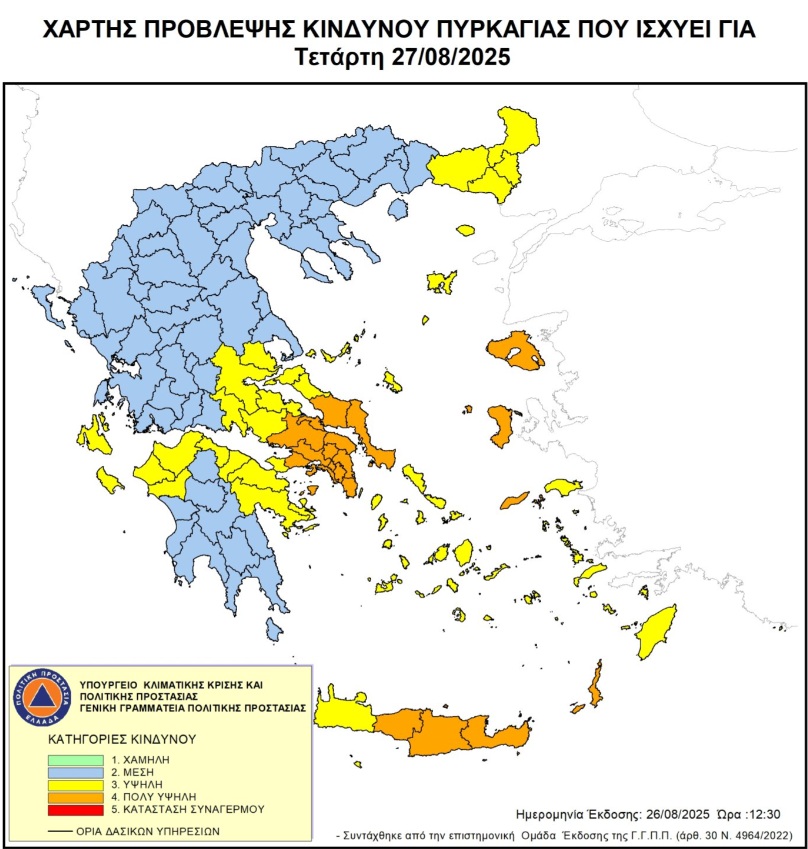 Πολύ υψηλός κίνδυνος πυρκαγιάς για αύριο Τετάρτη σε Αττική και ακόμα 4 περιφέρειες