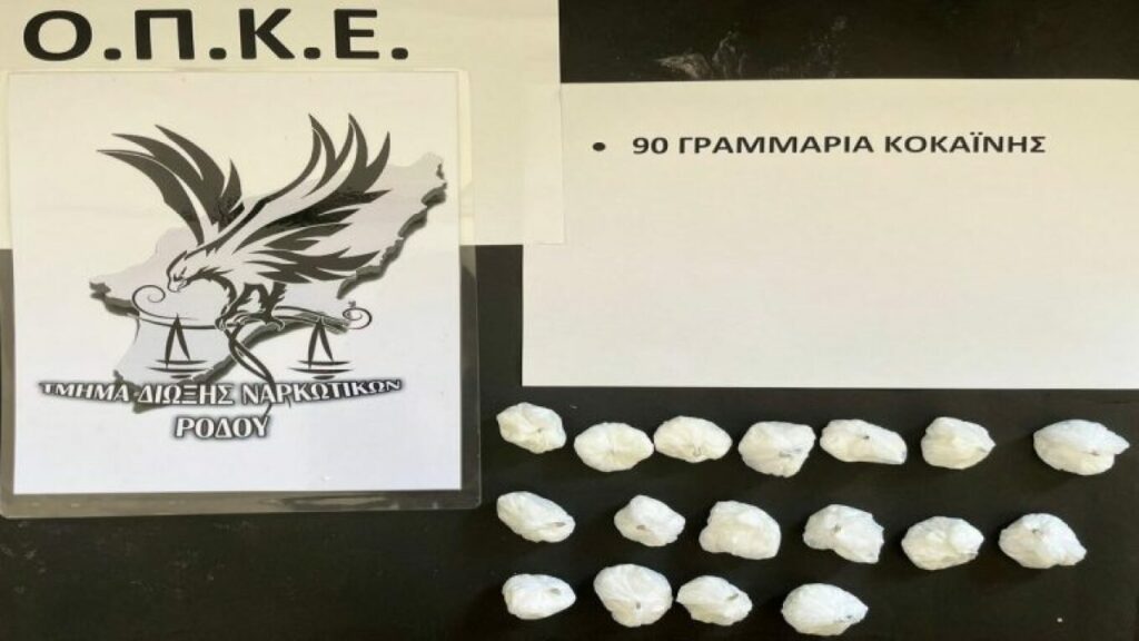 Ρόδος: Εντοπίστηκε κοκαΐνη σε προαύλιο σχολείου στη Ρόδο