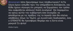 Τουμασάτου-Μελέτη: Τι έχει γίνει μεταξύ τους; - Η μεγάλη κόντρα