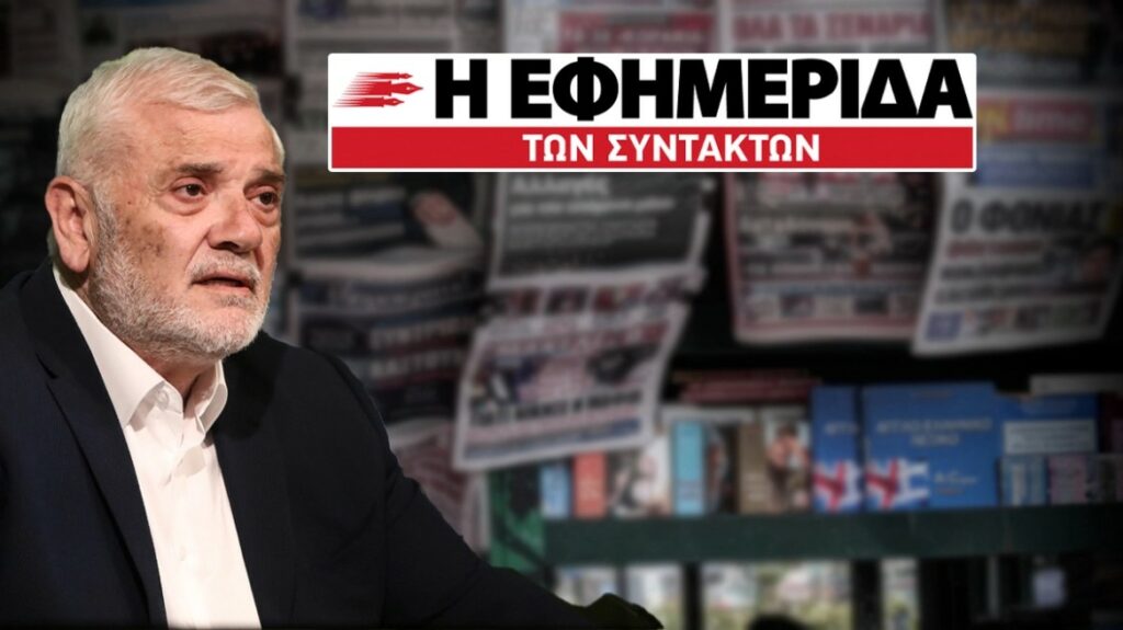 Στον Δημήτρη Μελισσανίδη περνάει η Εφημερίδα των Συντακτών