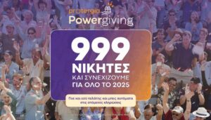 Protergia Powergiving: Κάθε μήνα και περισσότεροι τυχεροί πελάτες της Protergia