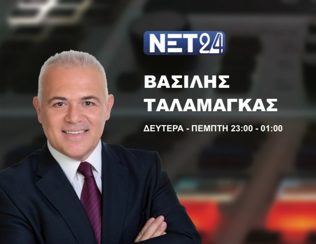 Από τέταρτή 1η Οκτωβρίου το ΝΕΤ 24 με αφιέρωμα στα νέα κόμματα που ετοιμάζονται