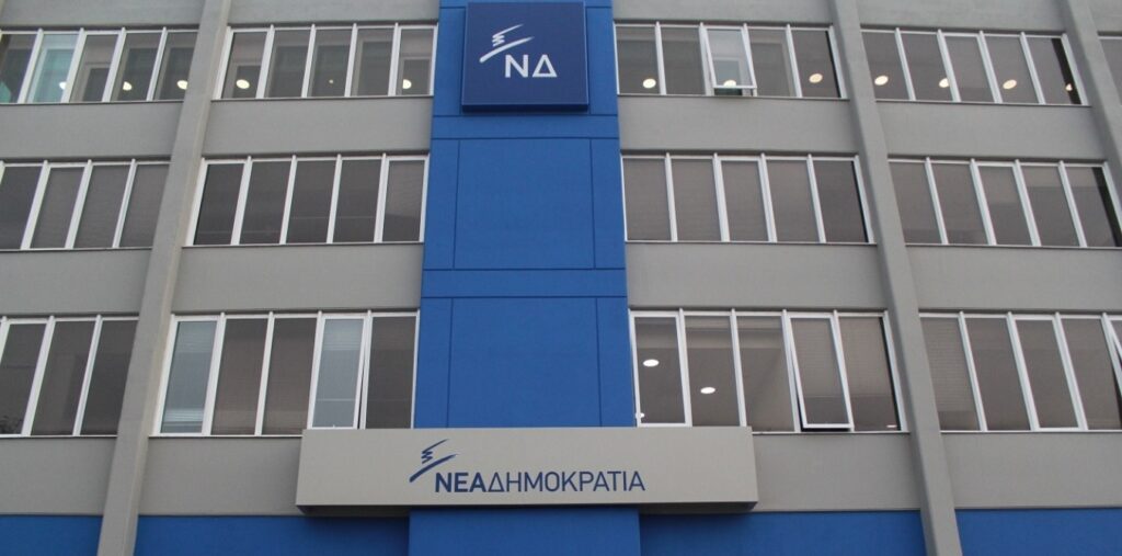 Στις 23 Νοεμβρίου οι εκλογές στη Νέα Δημοκρατία για τις κομματικές οργανώσεις και τους συνέδρους