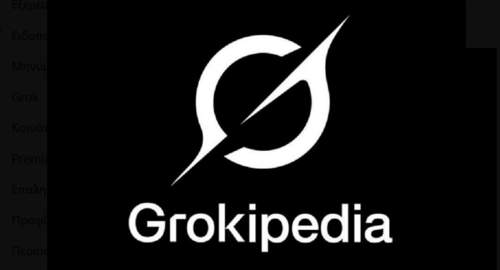 Έλον Μασκ: Ετοιμάζει την Grokipedia γιατί «η Wikipedia αντανακλά αριστερές απόψεις»
