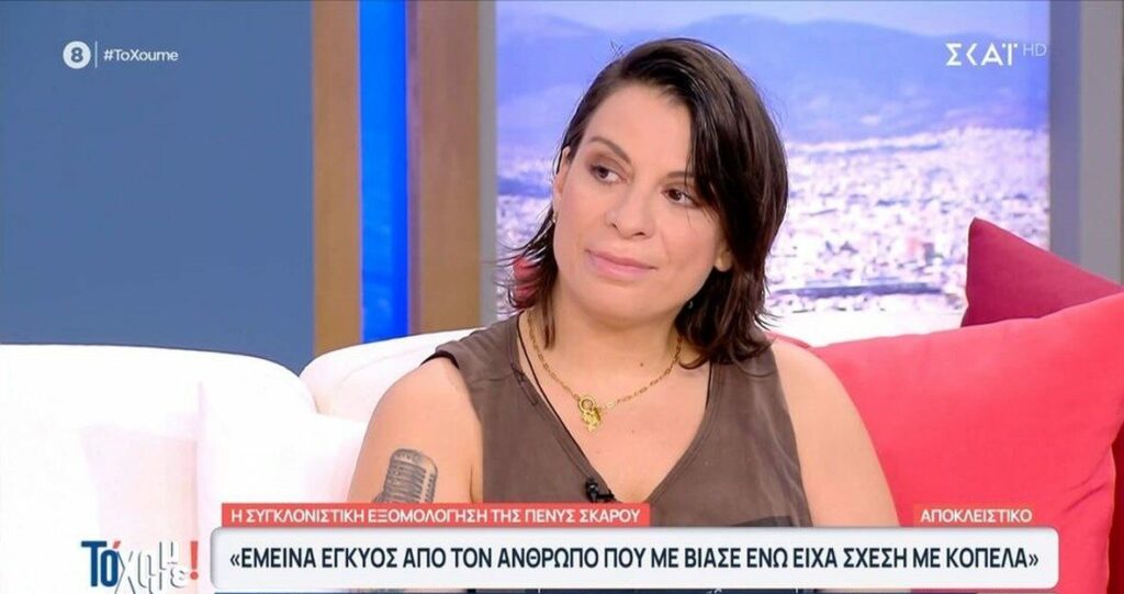 Σοκάρει η Πένυ Σκάρου: «Έμεινα έγκυος από τον άνθρωπο που με βίασε»