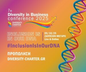 7ο Diversity in Business Conference: «Inclusion is in our DNA» – Η συμπερίληψη ως στρατηγική προτεραιότητα για βιώσιμη ανάπτυξη