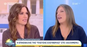 Κωνσταντοπούλου