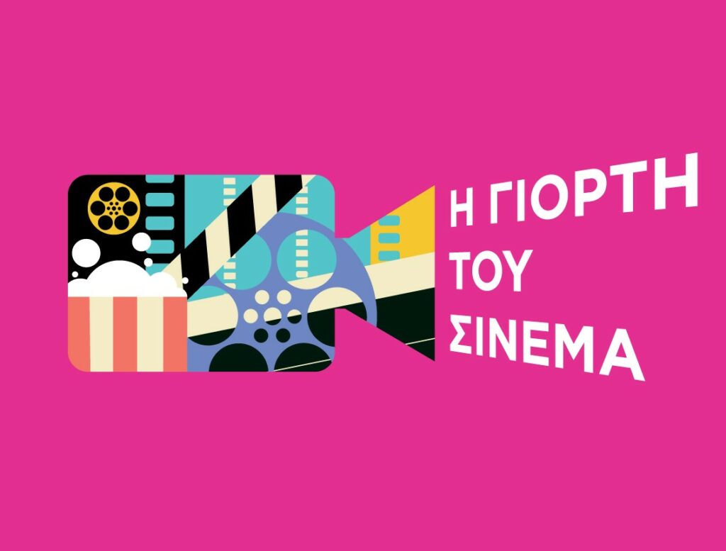 «Γιορτή του Σινεμά 2025»: Όλες οι ταινίες, σε όλα τα σινεμά, με εισιτήριο 2 ευρώ
