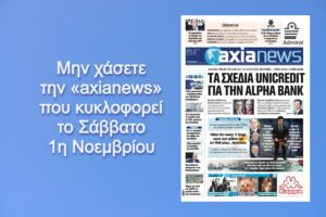 Τα σχέδια της UniCredit για την Alpha Bank - Διαβάστε μόνο στην «axianews»!
