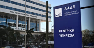 43.000 ανήλικοι έλαβαν αυτόματα ΑΦΜ από την ΑΑΔΕ