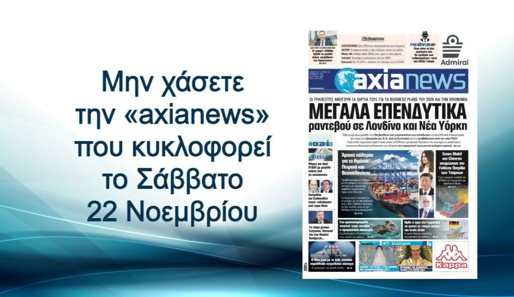 Τα μεγάλα επενδυτικά ραντεβού των τραπεζών σε Λονδίνο, Νέα Υόρκη - Διαβάστε μόνο στην «axianews»!