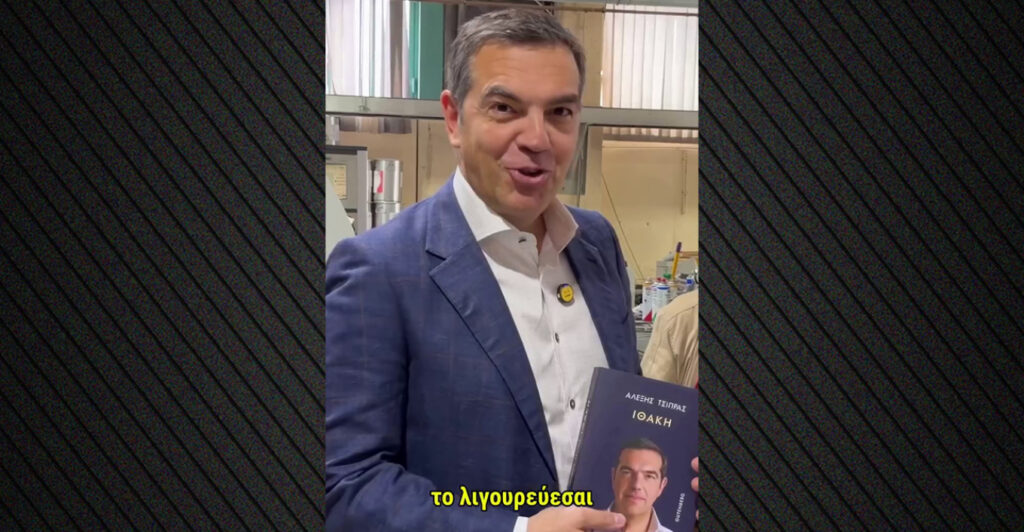 «Το λιγουρεύεσαι;»: Η ανάρτηση Τσίπρα με την αφιέρωση του βιβλίου του στον Άδωνι Γεωργιάδη - Δείτε βίντεο