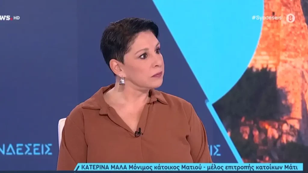Κατερίνα Μαλά: Δυστυχώς ο Τσίπρας δεν αναλαμβάνει την ευθύνη για το Μάτι στο βιβλίο του