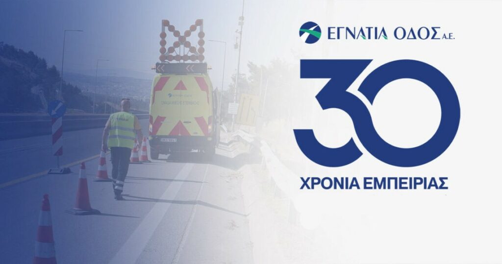 Υπερταμείο: Tροποποιεί την σύμβαση παραχώρησης για την Εγνατία Oδό - Καμπανάκι το ασυντήρητο δίκτυο