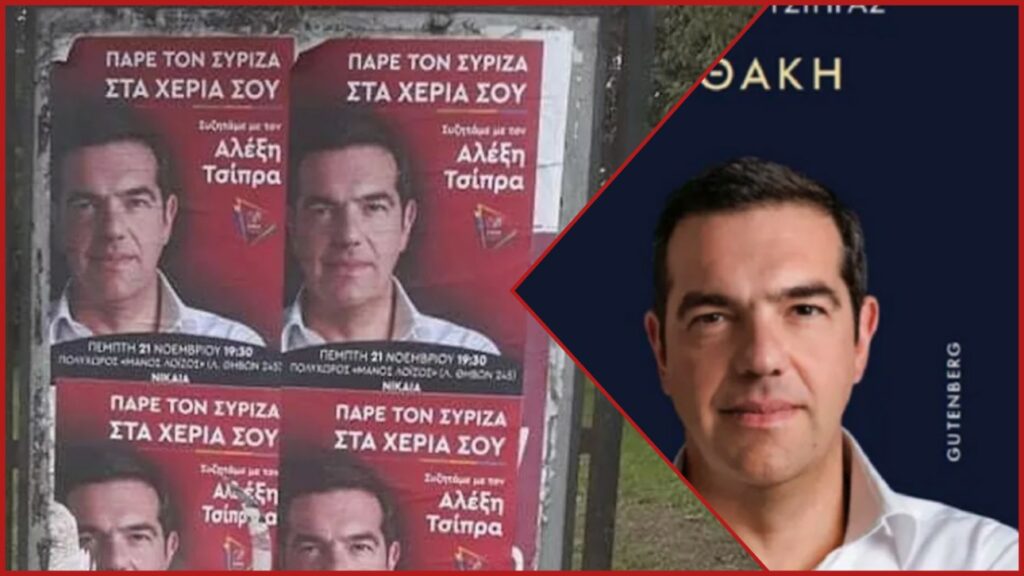 Στο Μαξίμου «τρίβουν τα χέρια τους» για την τεράστια επιτυχία που είχε το βιβλίο του Αλέξη Τσίπρα 