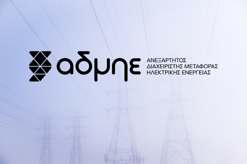 Ο ΑΔΜΗΕ αλλάζει χέρια: Το παιχνίδι περνά στους Αμερικανούς