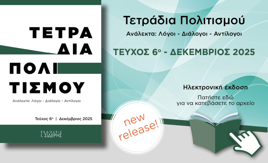 251201165048_TETRADIA-politismou_gia-site_6